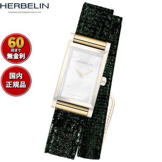 エルブラン HERBELIN アンタレス ANTARES 専用 替えバンド ベルト レディース BRAC17048P185 ダブル ストラップ ゴールド MAUNA LOA VELOURS BRILLANT VERT シャイニーグリーン ベルベット【60回分割手数料無料！】