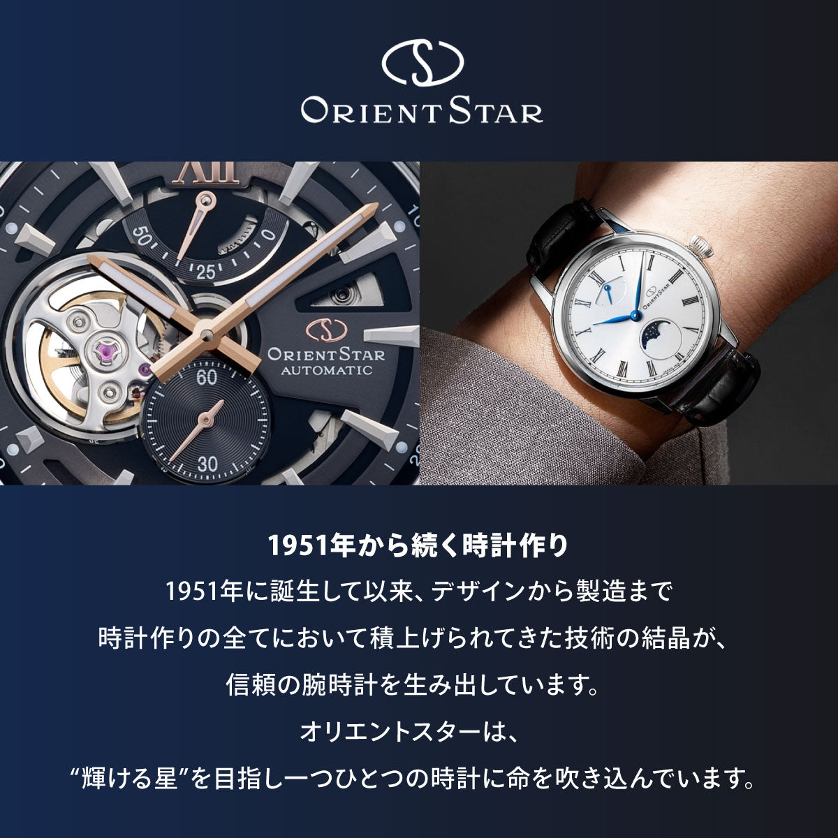 オリエントスター ORIENT STAR コンテンポラリー モダンスケルトン