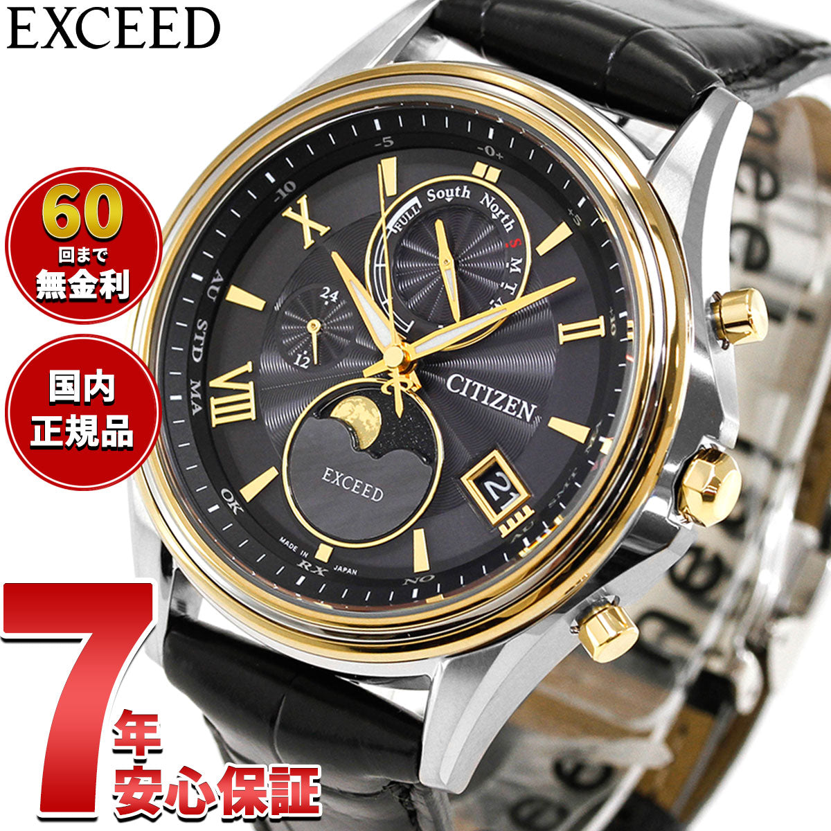 シチズン エクシード CITIZEN EXCEED エコドライブ 電波時計 「中秋の名月」 限定 腕時計 メンズ ダイレクトフライト ムーンフェイズ BY1025-17E【2026 新作】