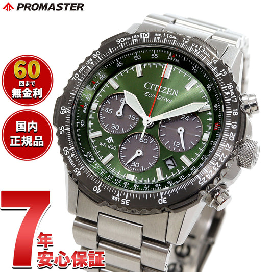 シチズン プロマスター スカイ CITIZEN PROMASTER SKY エコドライブ 電波時計 腕時計 メンズ CA4664-60W カーキ【2025 新作】