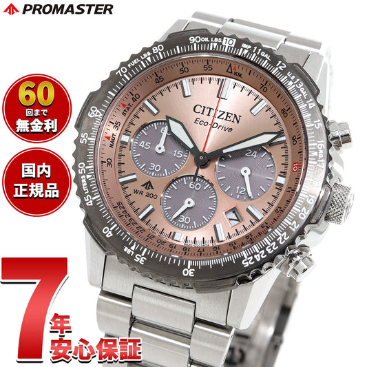 シチズン プロマスター スカイ CITIZEN PROMASTER SKY エコドライブ 電波時計 腕時計 メンズ CA4664-60X サーモン【2025 新作】