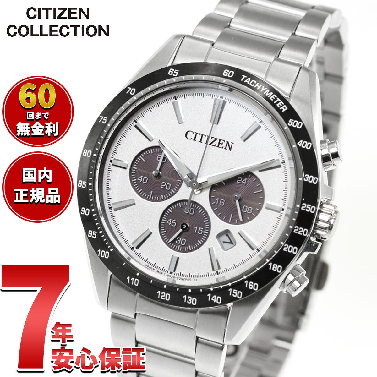 シチズンコレクション CITIZEN COLLECTION エコドライブ クロノグラフ