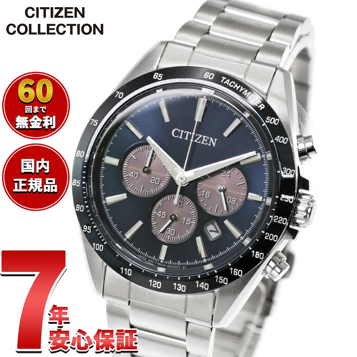 連絡用 シチズンコレクション CITIZEN COLLECTION エコドライブ クロノグラフ