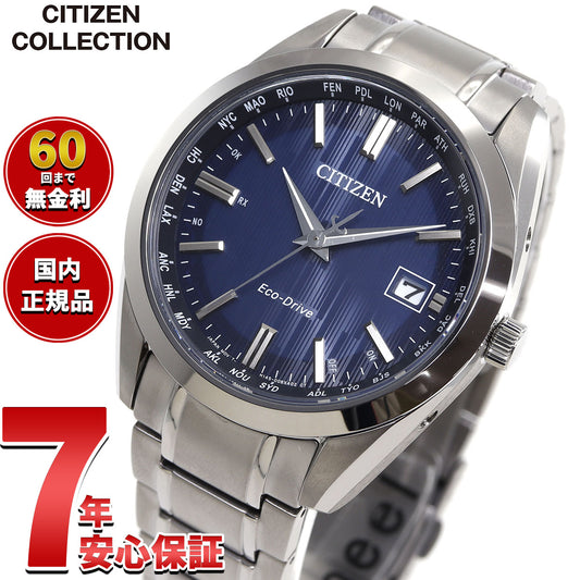 シチズンコレクション CITIZEN COLLECTION エコドライブ 電波時計 ダイレクトフライト 腕時計 メンズ CB0261-53L【2025 新作】