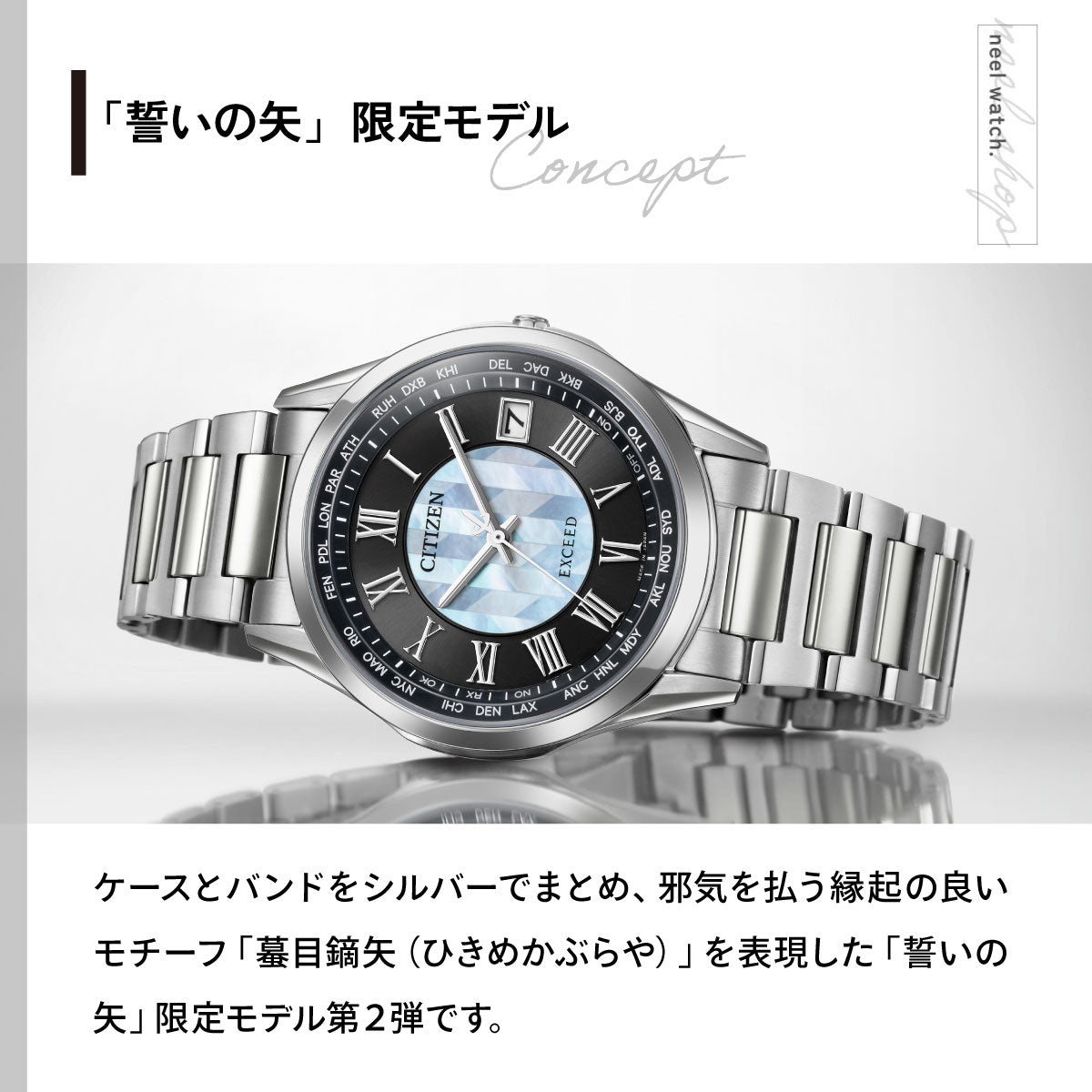 シチズン エクシード CITIZEN EXCEED エコドライブ 電波時計 ダイレクトフライト 「誓いの矢」 限定モデル 腕時計 メンズ CB1110-70W 蟇目鏑矢【2026 新作】