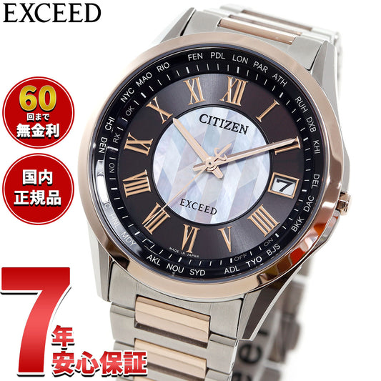 シチズン エクシード CITIZEN EXCEED エコドライブ 電波時計 ダイレクトフライト「誓いの矢」限定モデル 腕時計 メンズ CB1115-68W【2025 新作】
