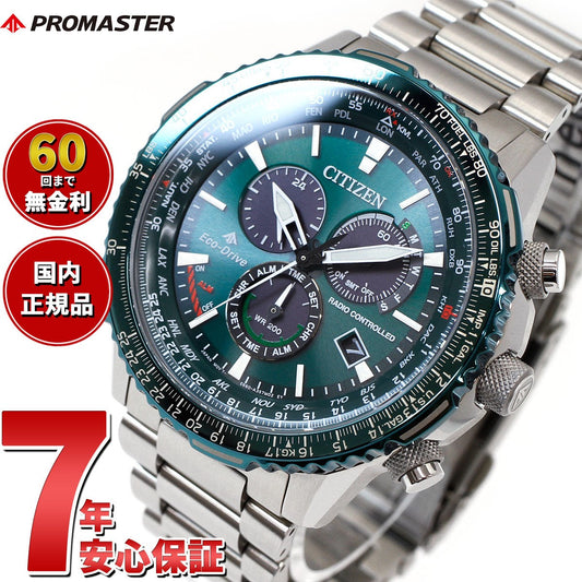 シチズン プロマスター スカイ CITIZEN PROMASTER SKY エコドライブ 電波時計 ダイレクトフライト 腕時計 メンズ クロノグラフ CB5004-59W