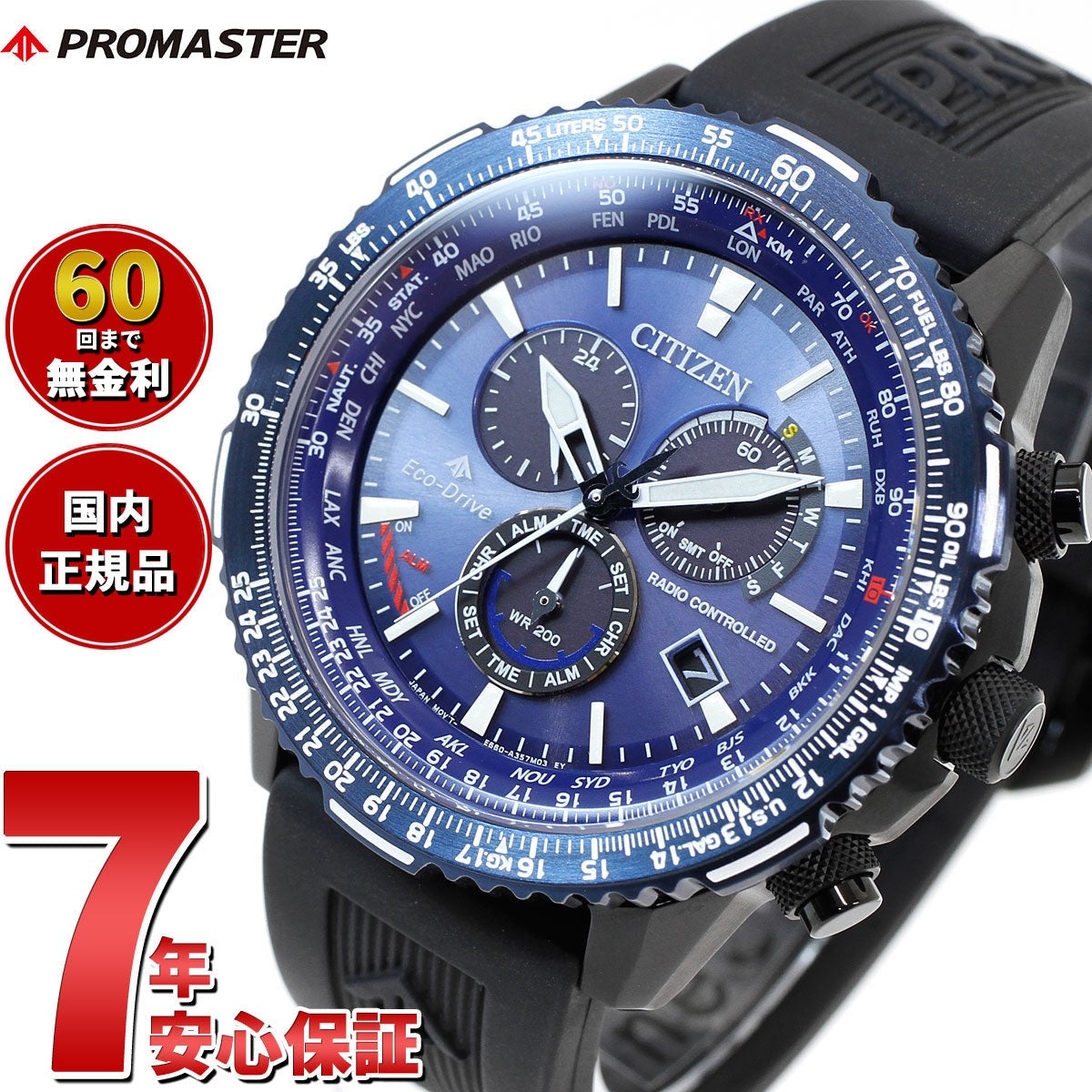 シチズン プロマスター スカイ CITIZEN PROMASTER SKY エコドライブ 電波時計 ダイレクトフライト 腕時計 メンズ クロノグラフ CB5006-02L