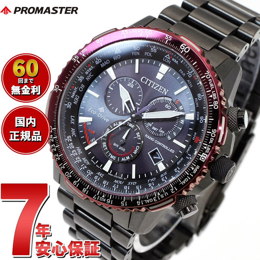 シチズン プロマスター スカイ CITIZEN PROMASTER SKY エコドライブ 電波時計 ダイレクトフライト 腕時計 メンズ クロノグラフ CB5009-55E