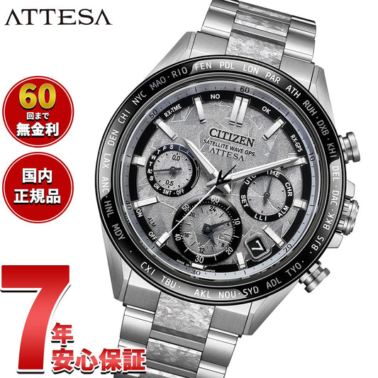 シチズン アテッサ CITIZEN ATTESA エコドライブ GPS衛星電波時計 限定 CC4076-65A ダブルダイレクトフライト ACT Line Platinum Shine Collection【2025 新作】