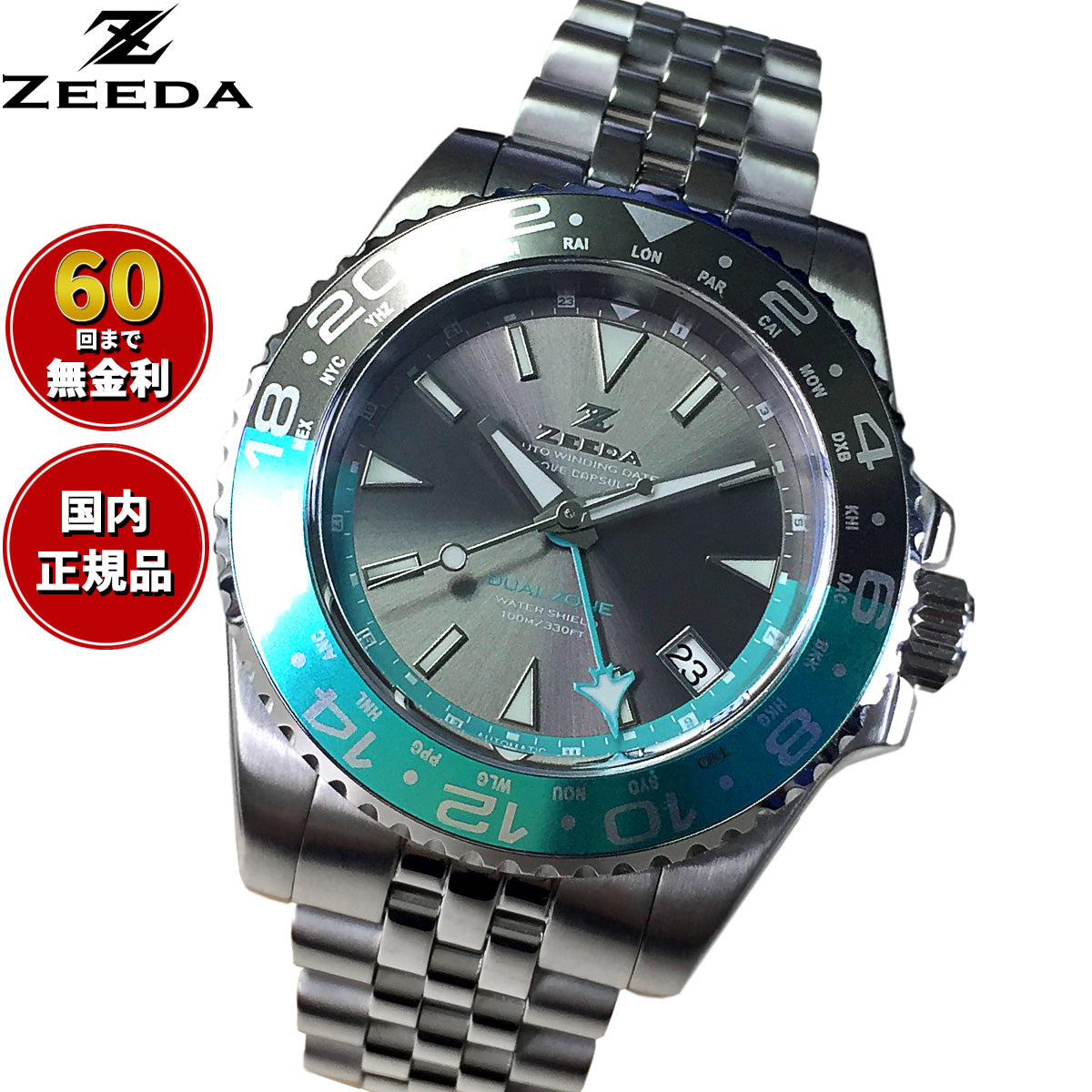 ジーダ ZEEDA デュアルゾーン DUAL-ZONE UNO 腕時計 メンズ 自動巻き GMT DU-SV【60回分割手数料無料！】
