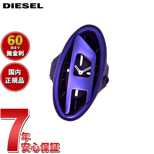 ディーゼル DIESEL ウォッチリング 時計 指輪 レディース D-ERA パープル ステンレススチール リングウォッチ DZ5624【2025 新作】