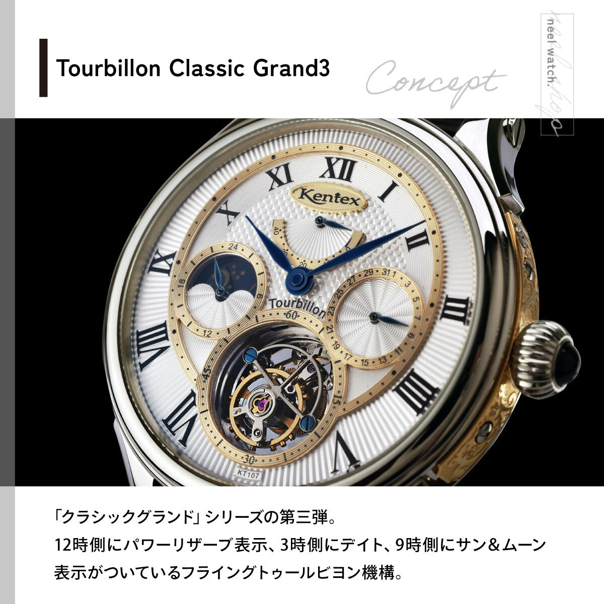 ケンテックス KENTEX TOURBILLON ClassicGrand3 トゥールビヨン クラシックグランド3 腕時計 メンズ 日本製 E540M-03 99本限定【60回分割手数料無料！】