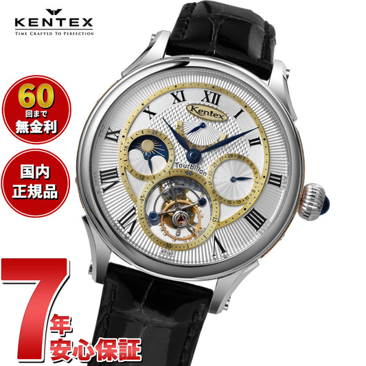 ケンテックス KENTEX TOURBILLON ClassicGrand3 トゥールビヨン クラシックグランド3 腕時計 メンズ 日本製 E540M-03 99本限定【60回分割手数料無料！】