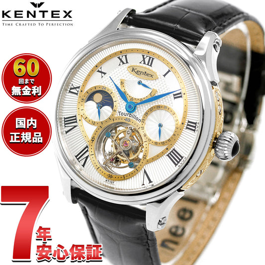 ケンテックス KENTEX TOURBILLON ClassicGrand3 トゥールビヨン クラシックグランド3 腕時計 メンズ 日本製 E540M-03 99本限定【60回分割手数料無料!】