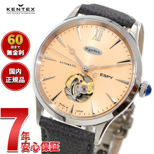 ケンテックス KENTEX ESPY ドレスオープンハート 限定99本 ESPY Dress Open Heart 腕時計 メンズ 自動巻き 日本製 E660M-03【2025 新作】