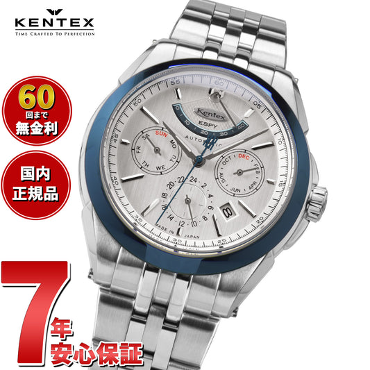 ケンテックス KENTEX ESPY ACTIVE 3 エスパイ アクティブ3 フロストシルバー 腕時計 メンズ 日本製 E661M-01 188本限定【2026 新作】