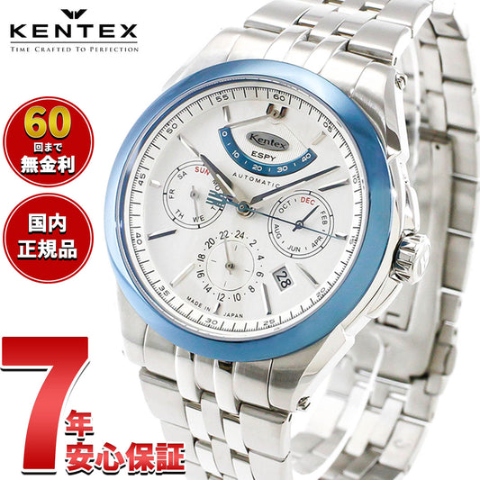 ケンテックス KENTEX ESPY ACTIVE 3 エスパイ アクティブ3 フロストシルバー 腕時計 メンズ 日本製 E661M-01 188本限定【2026 新作】