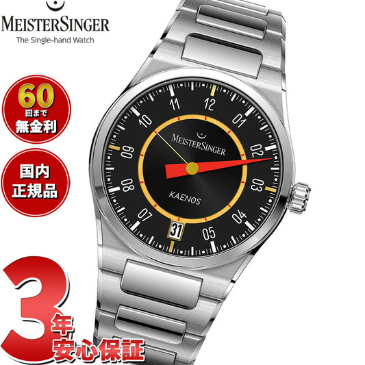 マイスタージンガー MeisterSinger アラン・シルベスタイン エディション カエノス グランドデイト 自動巻き 腕時計 ED-KSGD-AS2025【2025 新作】