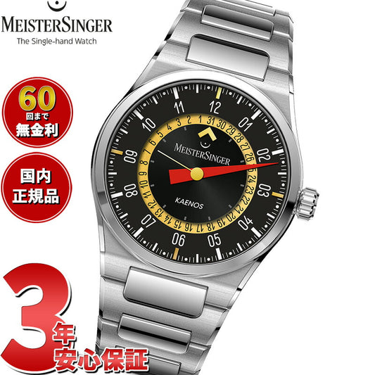 マイスタージンガー MeisterSinger アラン・シルベスタイン エディション カエノス オープンデイト 自動巻き 腕時計 ED-KSOD-AS2025【2025 新作】