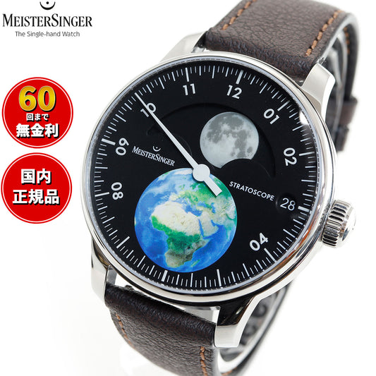 マイスタージンガー MeisterSinger ストラトスコープ エディションベストフレンズ STRATOSCOPE Edition Best Friends 自動巻き 腕時計 メンズ ED-STBF902