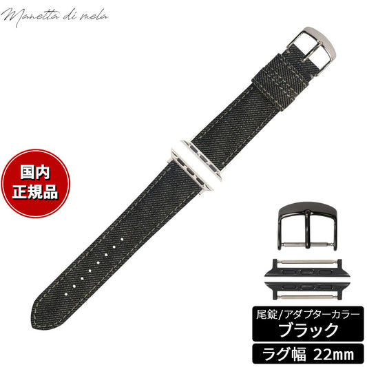 マネッタ ディ メーラ Manetta di mela アップルウォッチ Apple Watch 替えバンド ベルト メンズ レディース 岡山デニム 22mm ブラックデニム グレーステッチ/ブラック EDA-AGA22