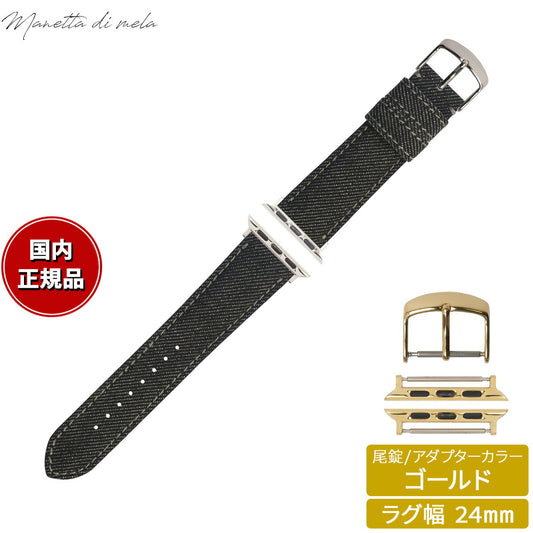 マネッタ ディ メーラ Manetta di mela アップルウォッチ Apple Watch 替えバンド ベルト メンズ レディース 岡山デニム 24mm ブラックデニム グレーステッチ/ゴールド EDA-AGG24