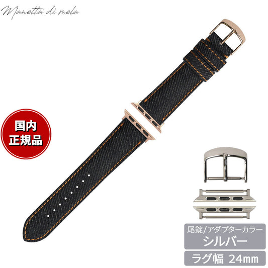 マネッタ ディ メーラ Manetta di mela アップルウォッチ Apple Watch 替えバンド ベルト メンズ レディース 岡山デニム 24mm ノンウォッシュ オレンジステッチ/シルバー EDA-IOS24