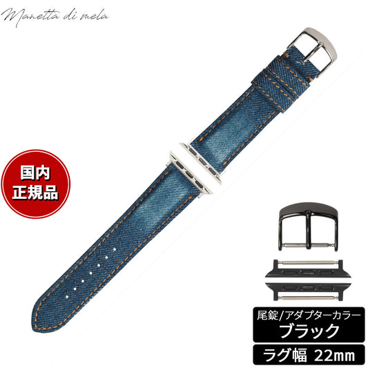 マネッタ ディ メーラ Manetta di mela アップルウォッチ Apple Watch 替えバンド ベルト メンズ レディース 岡山デニム 22mm クラッシュ オレンジステッチ/ブラック EDCA-IOA22