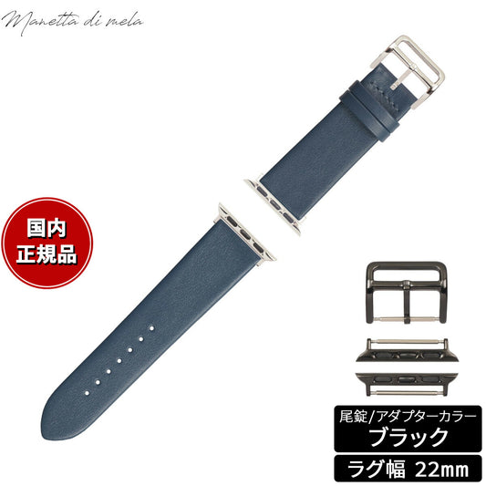 マネッタ ディ メーラ Manetta di mela アップルウォッチ Apple Watch 替えバンド ベルト メンズ レディース トレソー イタリアレザー 22mm ブルーグレー/ブラック EFA-BL-A22
