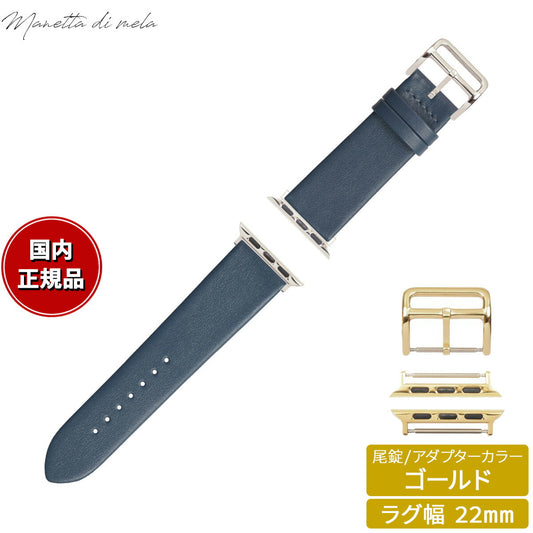 マネッタ ディ メーラ Manetta di mela アップルウォッチ Apple Watch 替えバンド ベルト メンズ レディース トレソー イタリアレザー 22mm ブルーグレー/ゴールド EFA-BL-G22