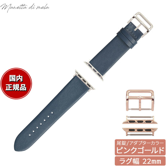 マネッタ ディ メーラ Manetta di mela アップルウォッチ Apple Watch 替えバンド ベルト メンズ レディース トレソー イタリアレザー 22mm ブルーグレー/ピンクゴールド EFA-BL-P22