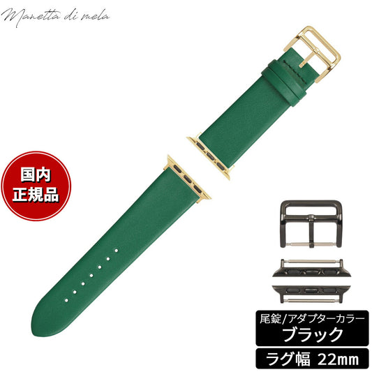 マネッタ ディ メーラ Manetta di mela アップルウォッチ Apple Watch 替えバンド ベルト メンズ レディース トレソー イタリアレザー 22mm エバーグリーン/ブラック EFA-G-A22