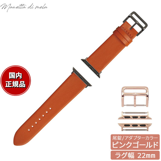 マネッタ ディ メーラ Manetta di mela アップルウォッチ Apple Watch 替えバンド ベルト メンズ レディース トレソー イタリアレザー 22mm オレンジ/ピンクゴールド EFA-OR-P22