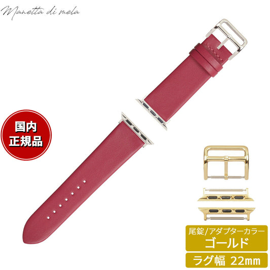 マネッタ ディ メーラ Manetta di mela アップルウォッチ Apple Watch 替えバンド ベルト メンズ レディース トレソー イタリアレザー 22mm マゼンタピンク/ゴールド EFA-P-G22