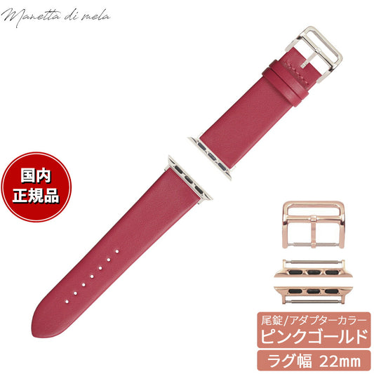 マネッタ ディ メーラ Manetta di mela アップルウォッチ Apple Watch 替えバンド ベルト メンズ レディース トレソー イタリアレザー 22mm マゼンタピンク/ピンクゴールド EFA-P-P22