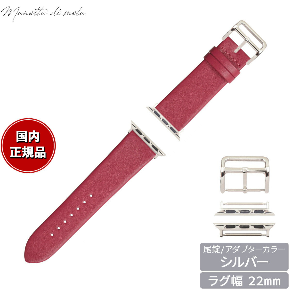マネッタ ディ メーラ Manetta di mela アップルウォッチ Apple Watch 替えバンド ベルト メンズ レディース トレソー イタリアレザー 22mm マゼンタピンク/シルバー EFA-P-S22