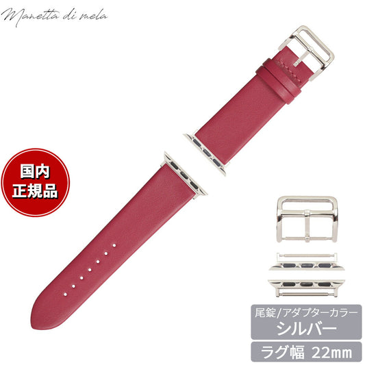 マネッタ ディ メーラ Manetta di mela アップルウォッチ Apple Watch 替えバンド ベルト メンズ レディース トレソー イタリアレザー 22mm マゼンタピンク/シルバー EFA-P-S22