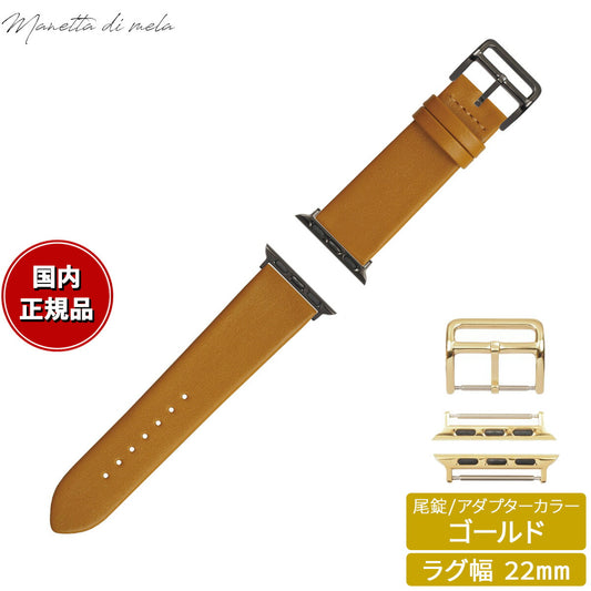 マネッタ ディ メーラ Manetta di mela アップルウォッチ Apple Watch 替えバンド ベルト メンズ レディース トレソー イタリアレザー 22mm マスタード/ゴールド EFA-Y-G22
