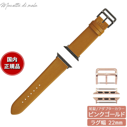 マネッタ ディ メーラ Manetta di mela アップルウォッチ Apple Watch 替えバンド ベルト メンズ レディース トレソー イタリアレザー 22mm マスタード/ピンクゴールド EFA-Y-P22