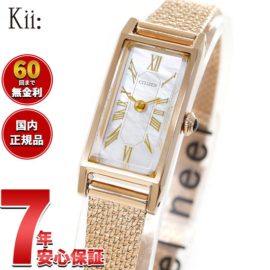 シチズン キー CITIZEN Kii: エコドライブ ソーラー 限定モデル 腕時計 レディース EG7043-33D 2way Model 替えバンド付属【2025 新作】