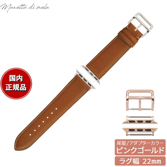 マネッタ ディ メーラ Manetta di mela アップルウォッチ Apple Watch 替えバンド ベルト メンズ レディース ノヴォナッパカーフスキン レザー 22mm ゴールド/ピンクゴールド ENA-C-P22
