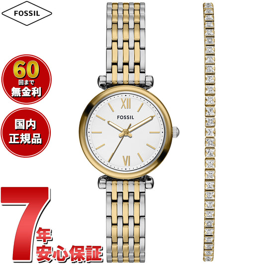 フォッシル FOSSIL 腕時計 レディース CARLIE 三針 ツートーン ステンレススチールウォッチとブレスレットのセット ES5450SET【2025 新作】