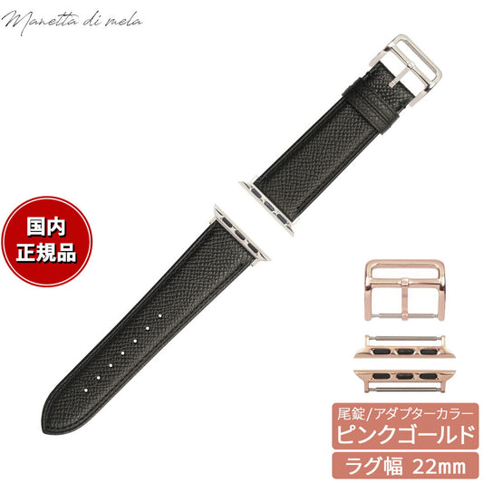 マネッタ ディ メーラ Manetta di mela アップルウォッチ Apple Watch 替えバンド ベルト メンズ レディース ワープロラックス カーフレザー 22mm クロームブラック/ピンクゴールド EWB-A-P22