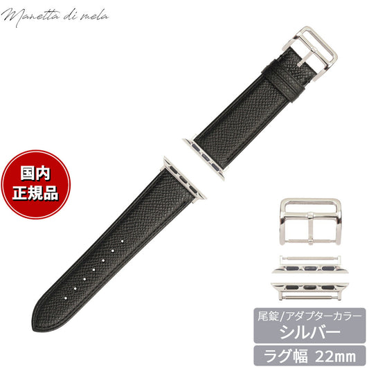 マネッタ ディ メーラ Manetta di mela アップルウォッチ Apple Watch 替えバンド ベルト メンズ レディース ワープロラックス カーフレザー 22mm クロームブラック/シルバー EWB-A-S22