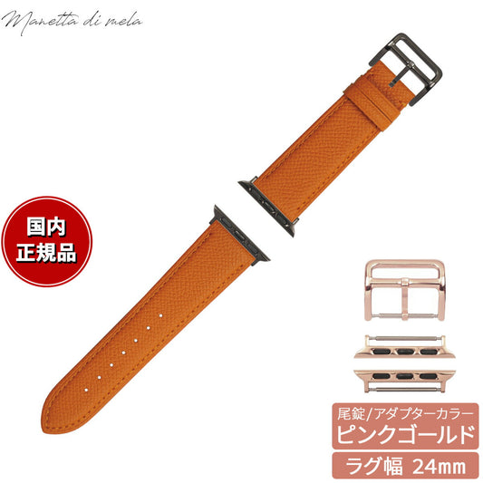 マネッタ ディ メーラ Manetta di mela アップルウォッチ Apple Watch 替えバンド ベルト メンズ レディース ワープロラックスカーフレザー 24mm ルミエルオレンジ/ピンクゴールド EWB-OR-P24