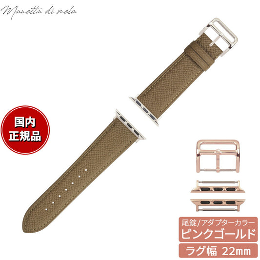 マネッタ ディ メーラ Manetta di mela アップルウォッチ Apple Watch 替えバンド ベルト メンズ レディース ワープロラックス カーフレザー 22mm サンドエトゥープ/ピンクゴールド EWB-T-P22