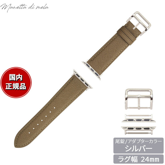 マネッタ ディ メーラ Manetta di mela アップルウォッチ Apple Watch 替えバンド ベルト メンズ レディース ワープロラックス カーフレザー 24mm サンドエトゥープ/シルバー EWB-T-S24