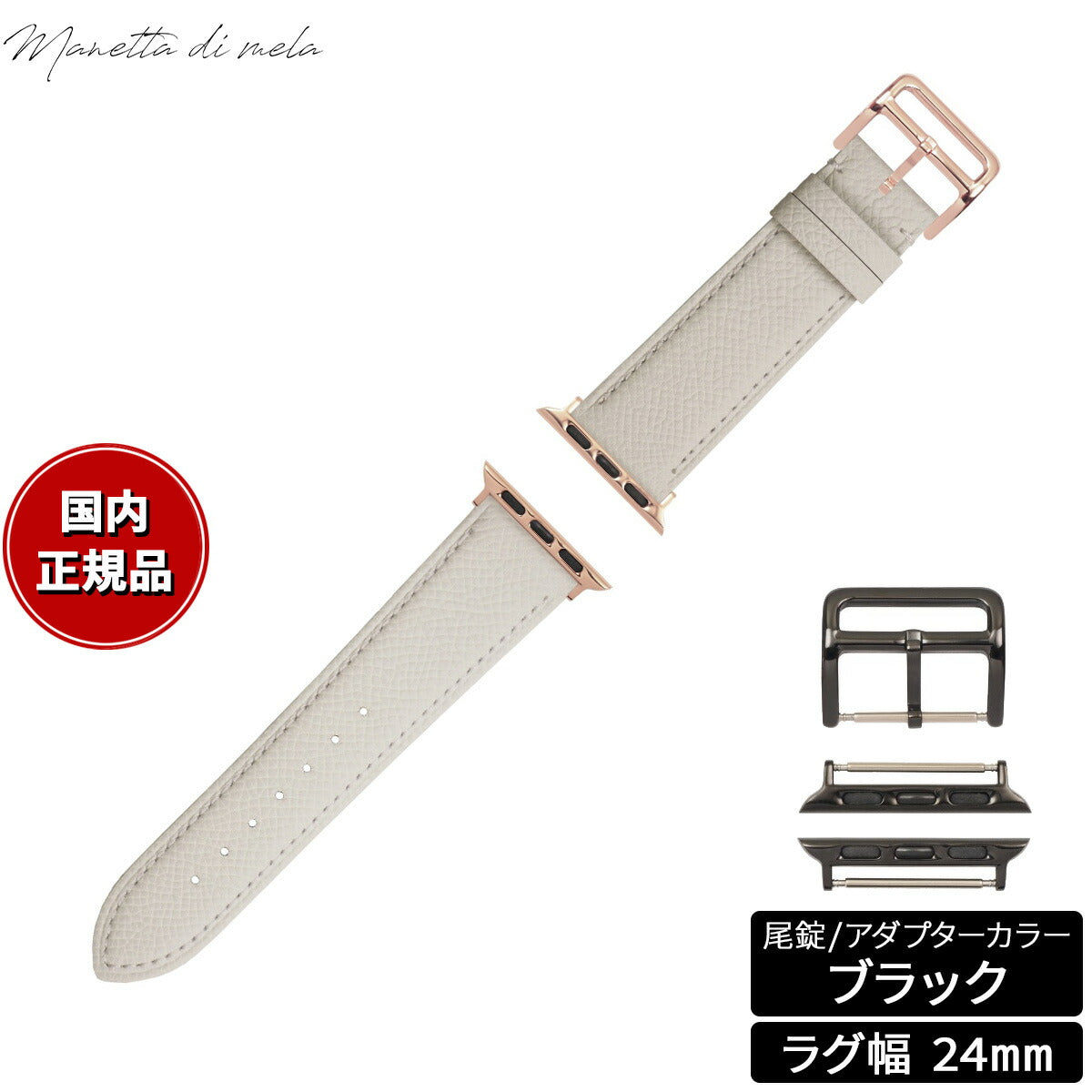 マネッタ ディ メーラ Manetta di mela アップルウォッチ Apple Watch 替えバンド ベルト メンズ レディース ワープロラックス カーフレザー 24mm シルキーホワイト/ブラック EWB-WH-A24