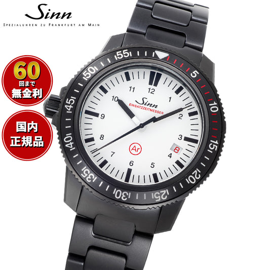 Sinn ジン EZM3 S W 自動巻き 腕時計 メンズ Mission Timers EZM ミッションタイマー ステンレスバンド ドイツ製【2025 新作】【60回分割手数料無料!】